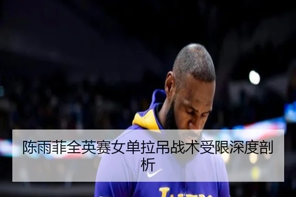 chen-yu-fei-quan-ying-sai-nv-dan-la-diao-zhan-shu-shou-xian-shen-du-pou-xi-1-928.jpg